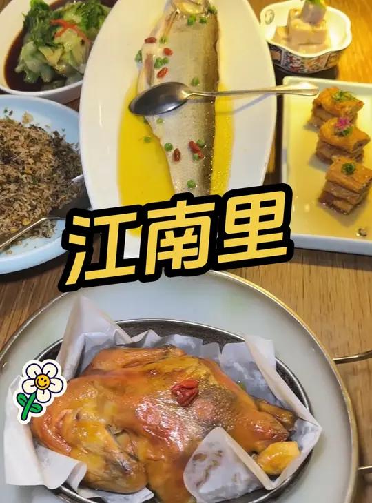 江南里 新套餐来了 好吃不贵经济实惠 爱就是一起吃好多好多顿饭 天儿冷吃点啥 食材新鲜才是