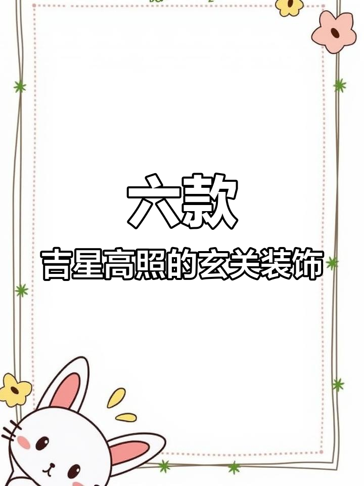 玄关装饰画推荐,六款吉祥寓意挂画让家更有格调