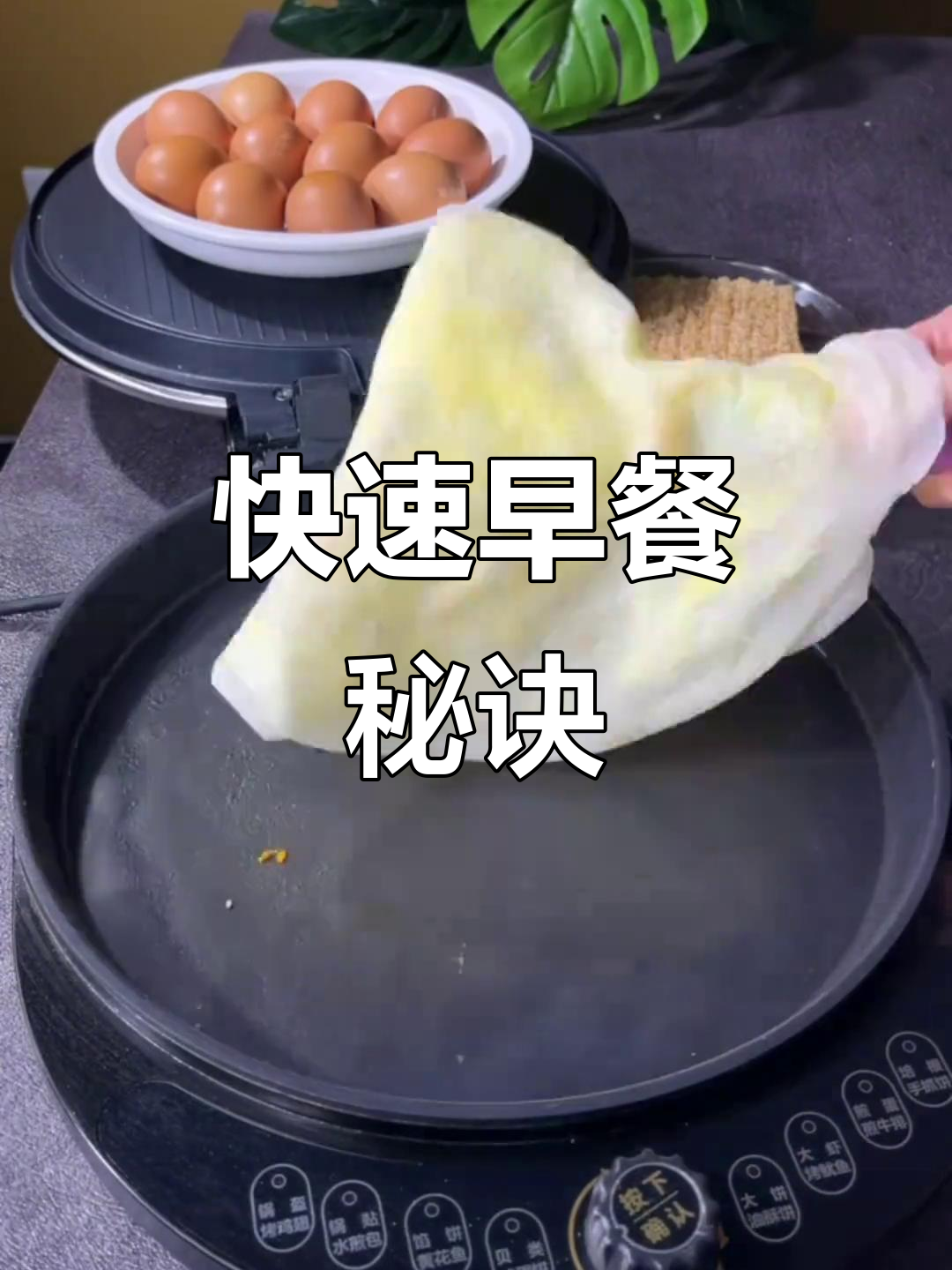 3分钟轻松做鸡蛋饼,零基础也能上手!