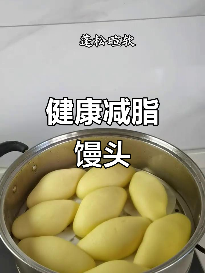 玉米面馒头,低卡健康,无油糖,简单美味,吃两个也不怕胖!