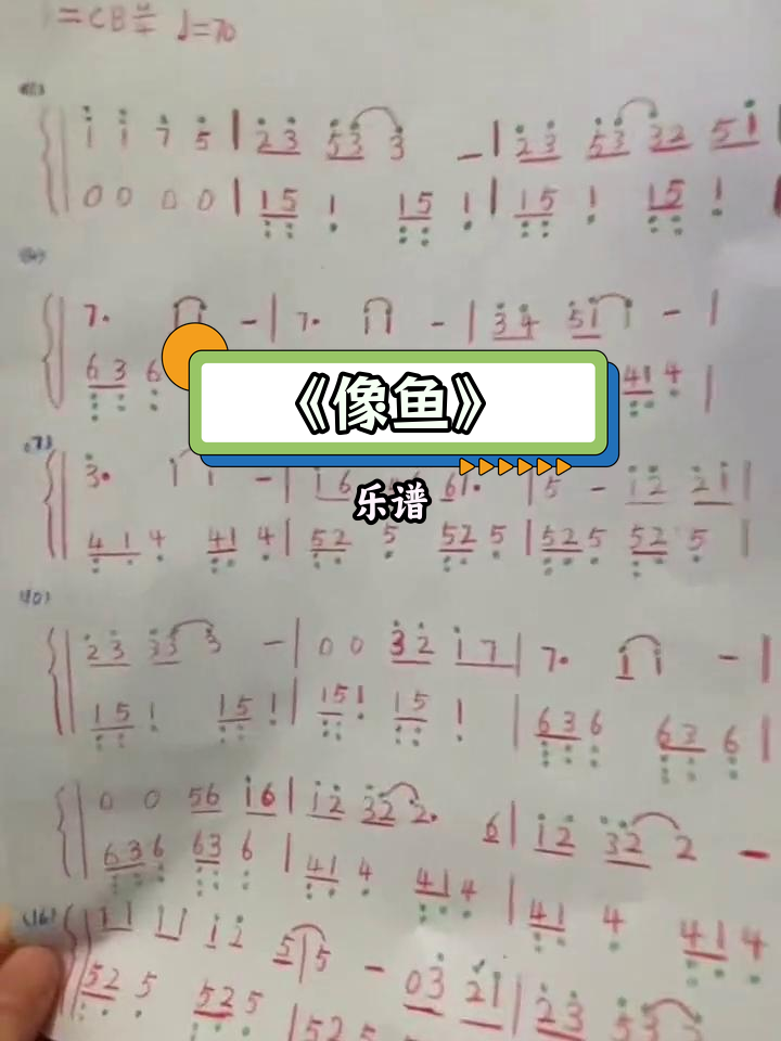 《大鱼海棠》主题曲《像鱼》:钢琴与电子琴谱分享