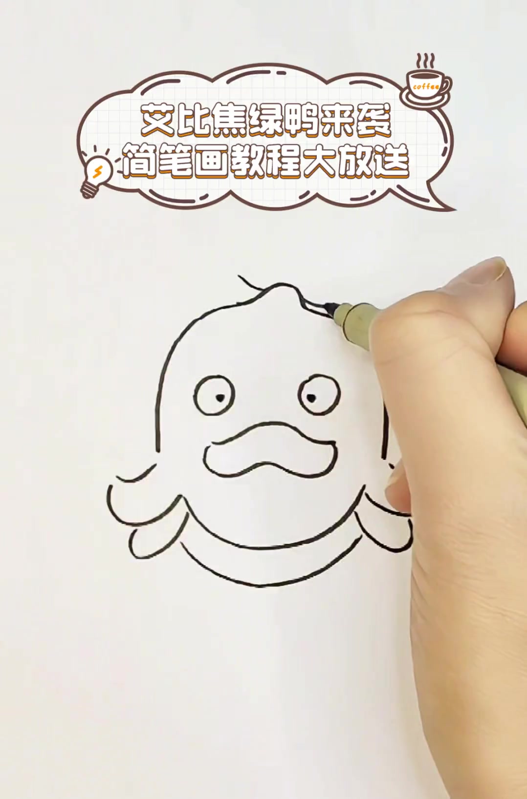 艾比焦绿鸭来袭,简笔画教程大放送