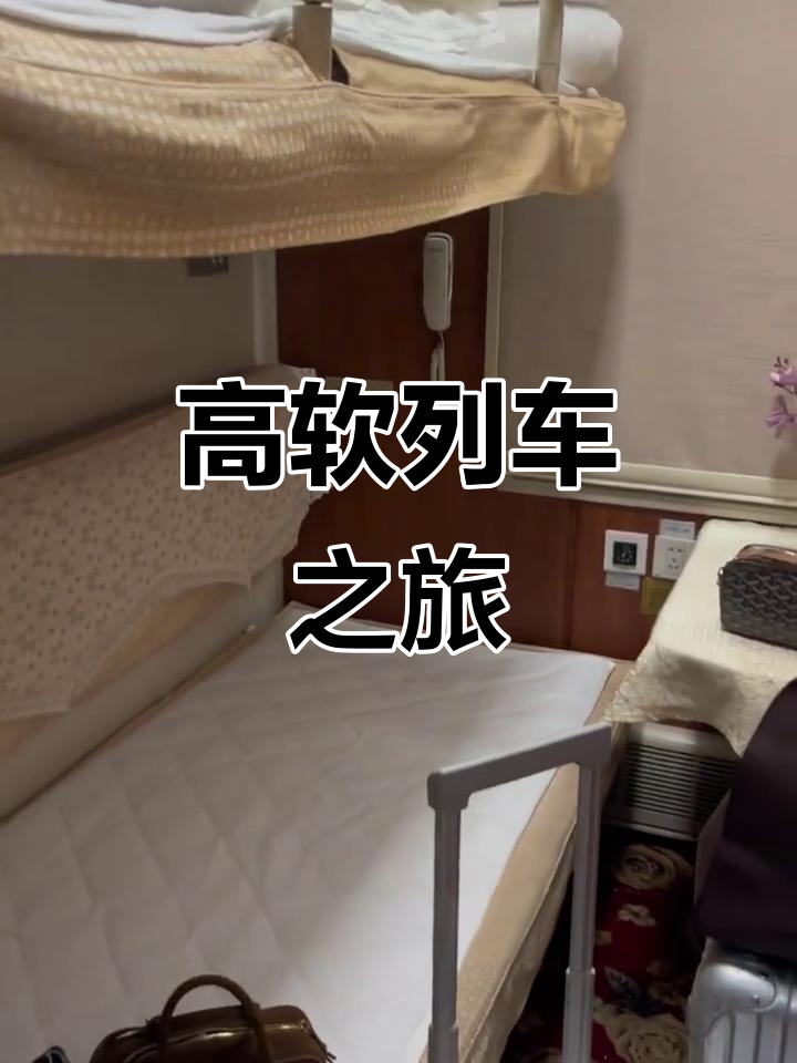 绿皮火车高软体验,舒适如坐席厅级待遇!