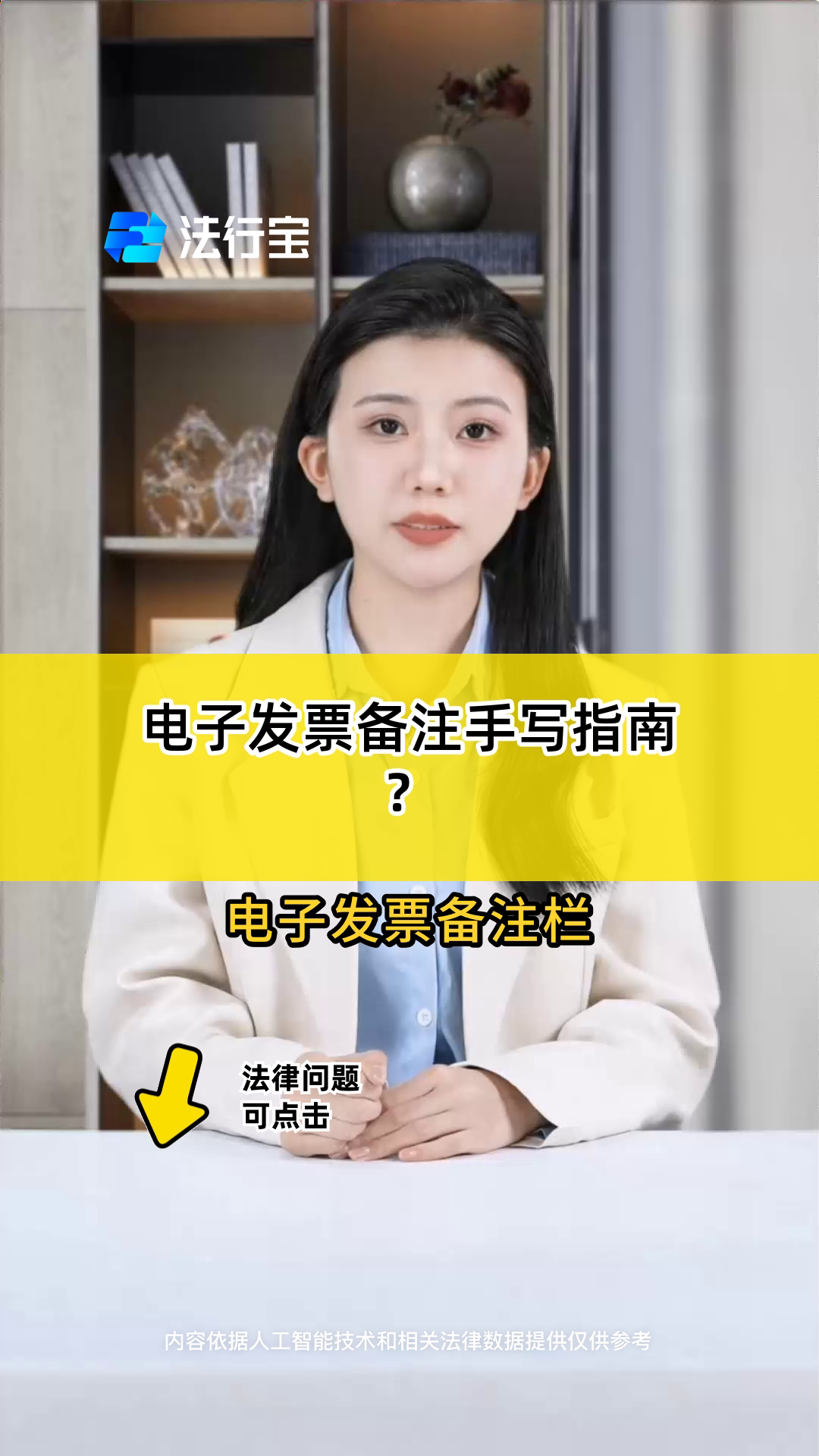 电子发票备注手写指南?