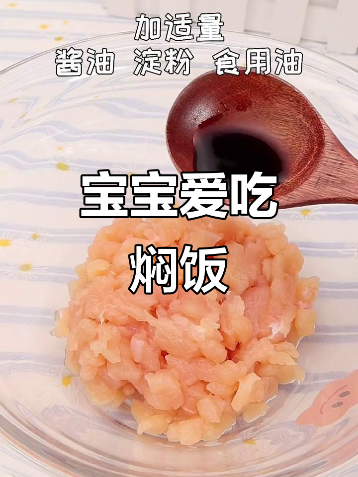 香菇鸡肉焖饭,宝宝最爱!