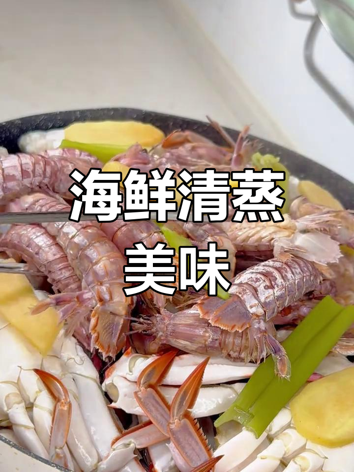 清蒸螃蟹皮皮虾,原汁原味鲜美无比