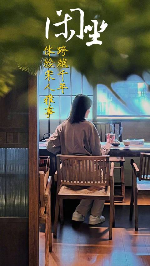 在长沙遇见美好「这个周末,想跨越千年,体会一下宋人雅事吗?」焚香、品茗,皆为古代文人雅事。