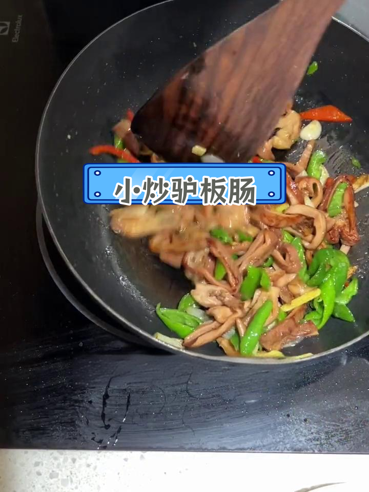 酱驴板肠,炒出好味
