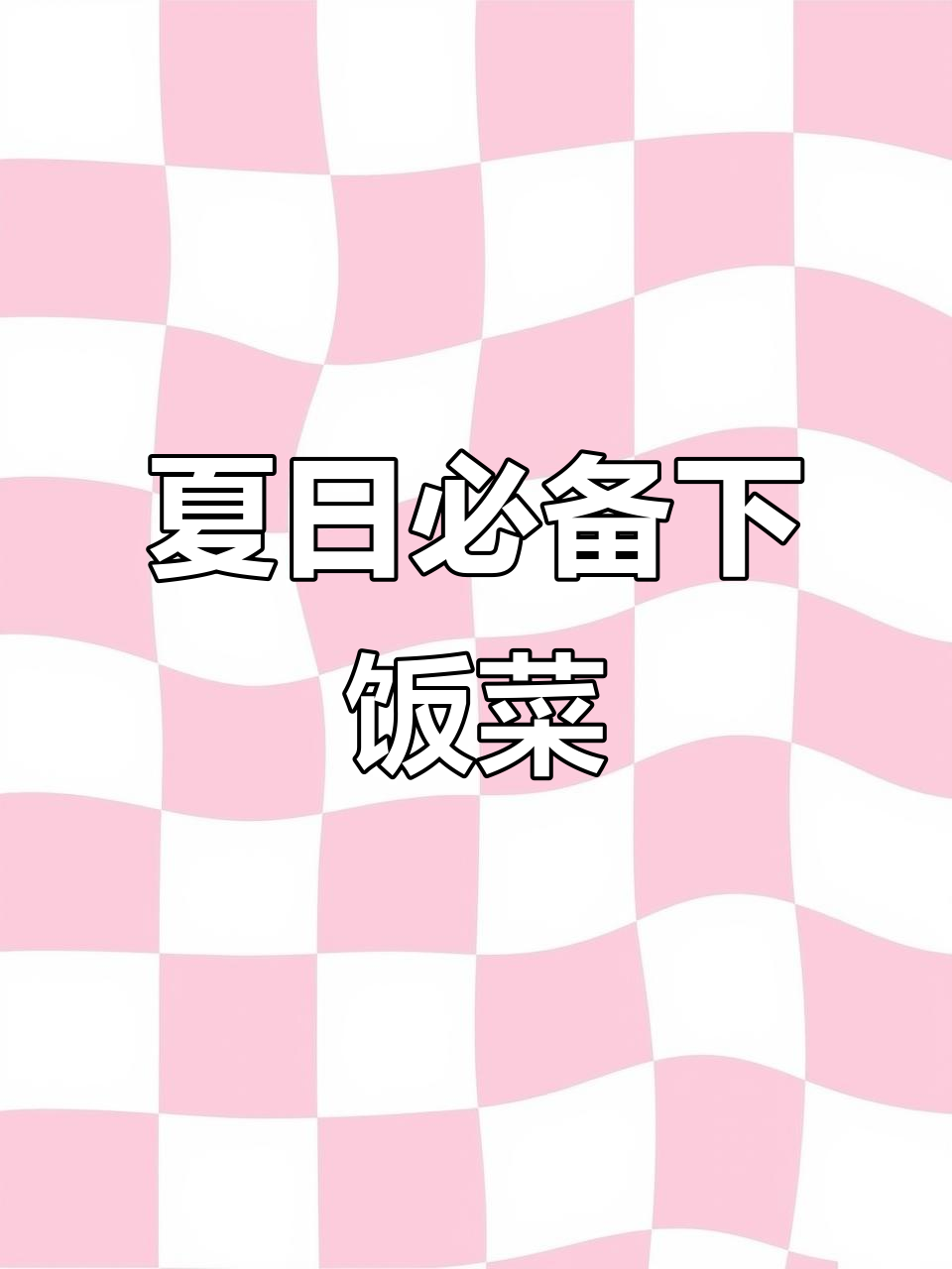 夏季开胃神器:翠瓜、香菜心配梅菜笋丝,简单又美味