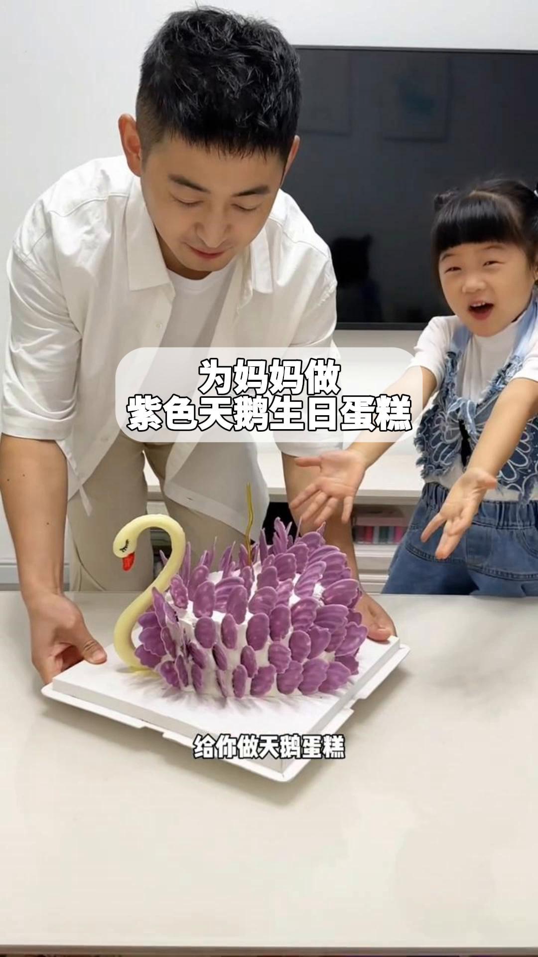 为妈妈做紫色天鹅生日蛋糕