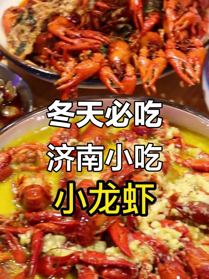 冷天必备!烤冷面、臭豆腐、麻辣香锅……快来尝尝这些济南美食