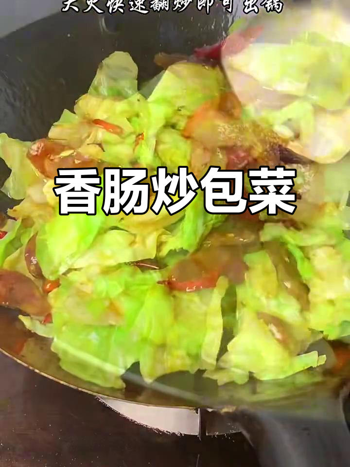 过年香肠配包菜炒,香气扑鼻让人怀念