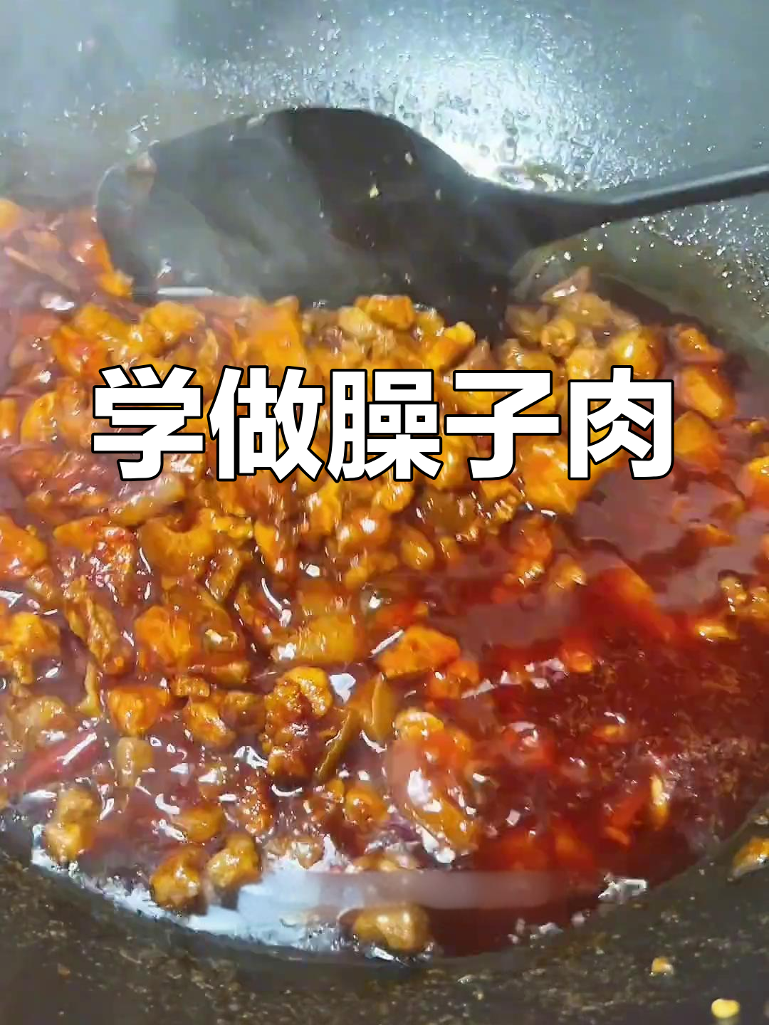 臊子肉做法大揭秘,面条、肉夹馍都能轻松搞定
