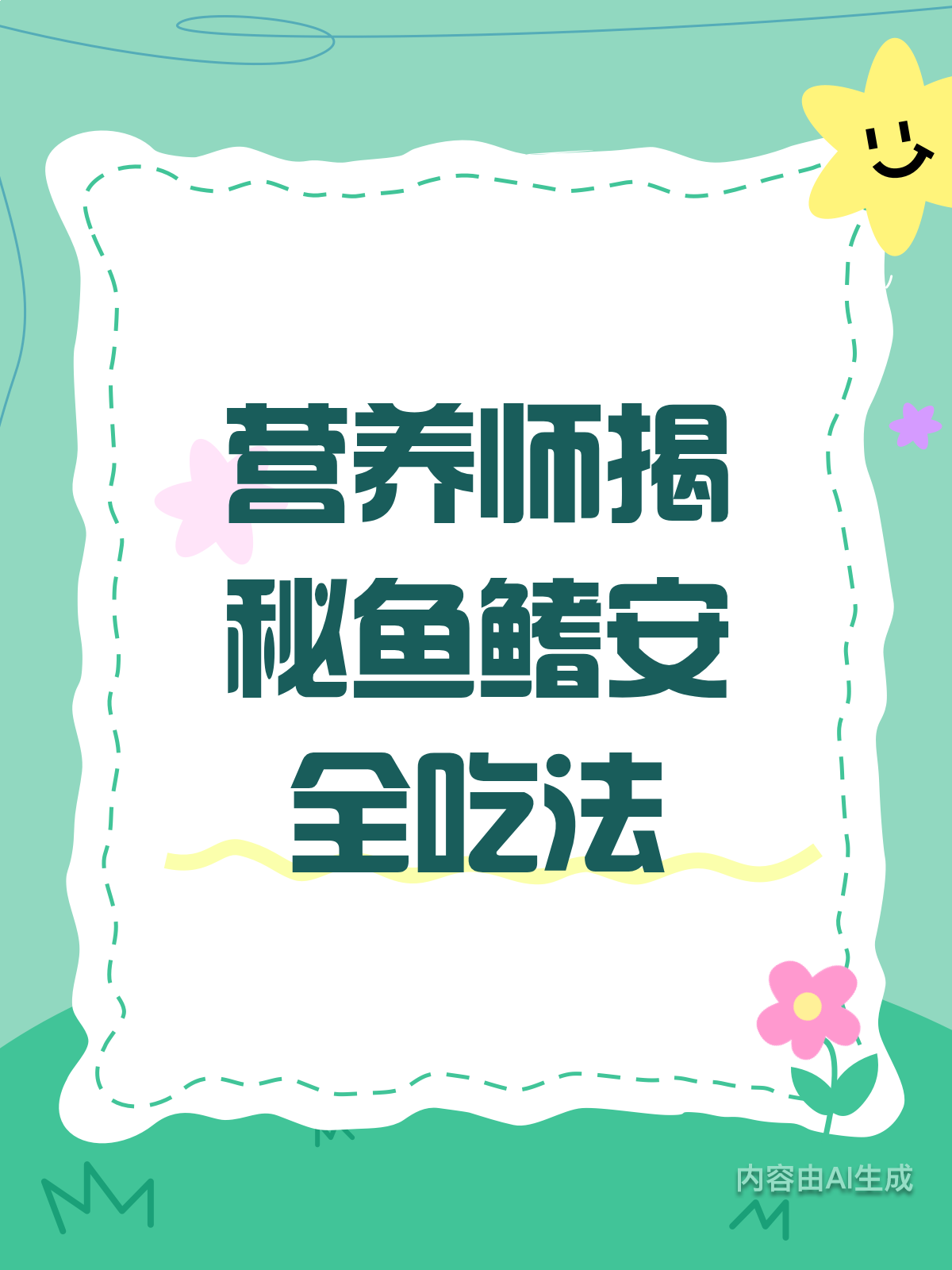 营养师提醒:鱼鳍安全吃法大揭秘