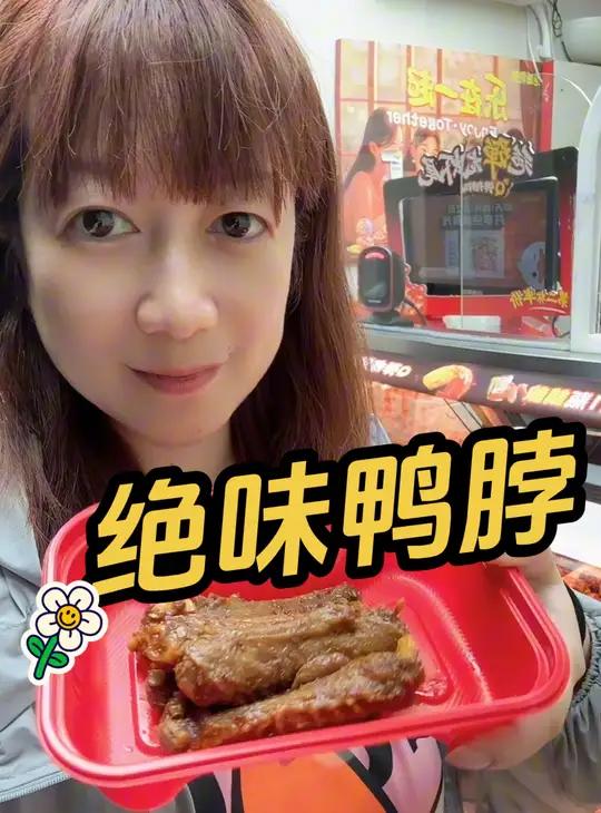 绝味鸭脖 鸭翅中好好吃   爆好吃够绝味 好吃不贵经济实惠   绝味鸭脖