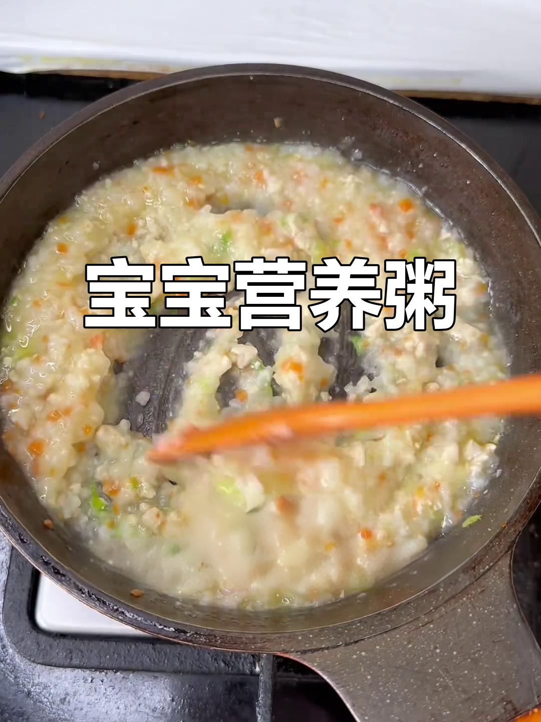 胡萝卜瘦肉粥,软糯可口,适合宝宝咀嚼
