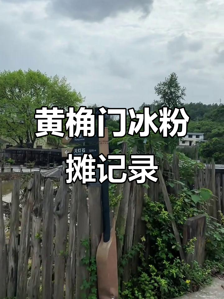 铜梁黄桷门旁的冰粉摊,创业日常大揭秘