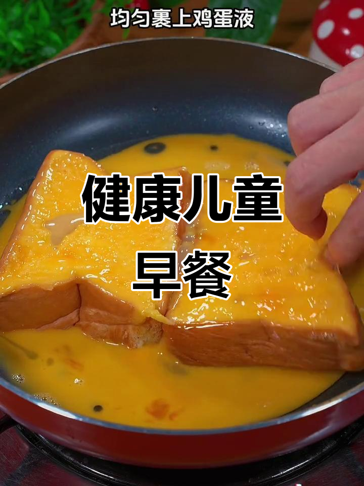 家里有小孩,这款三明治既营养又简单,早餐必备!