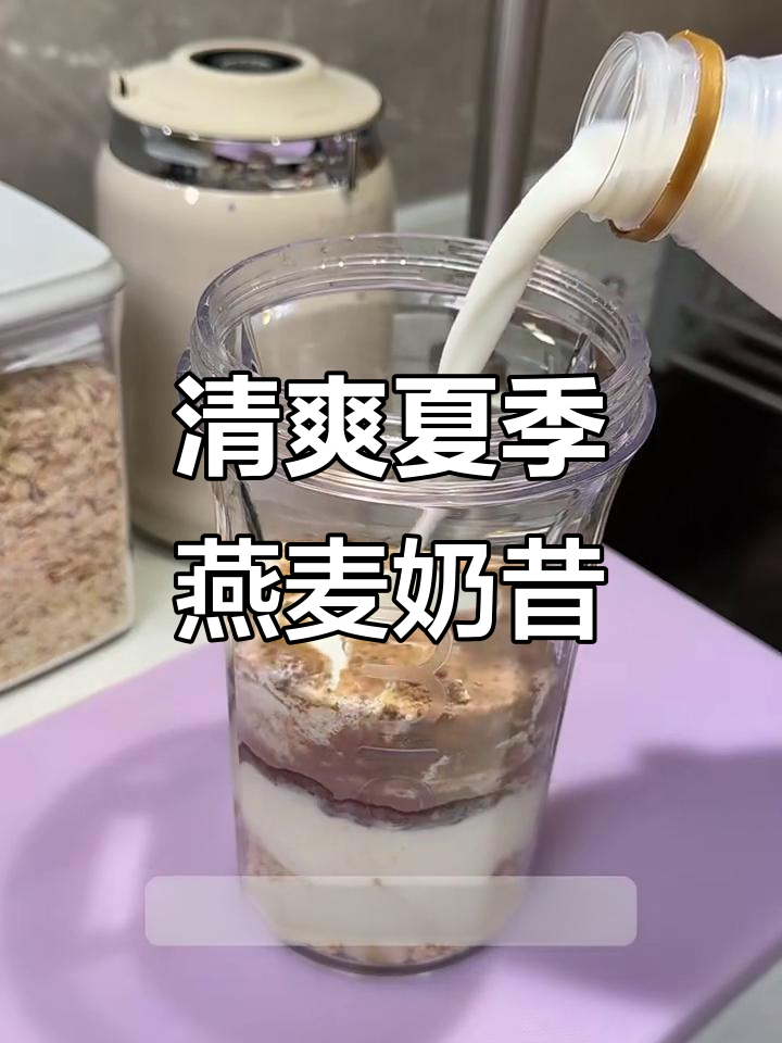 夏日清凉燕麦奶昔,香蕉、牛油果搭配超满足