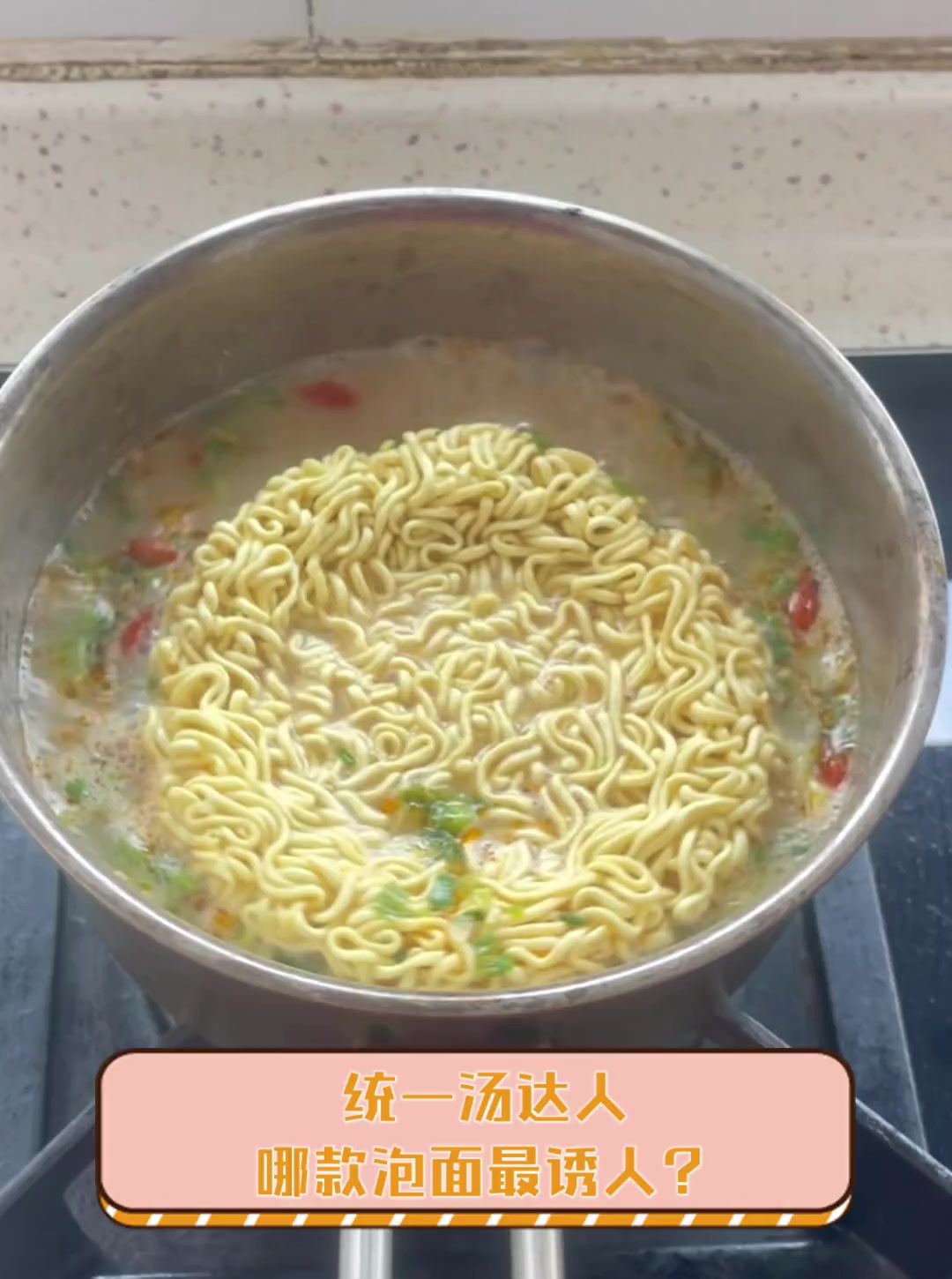 统一汤达人,哪款泡面最诱人?