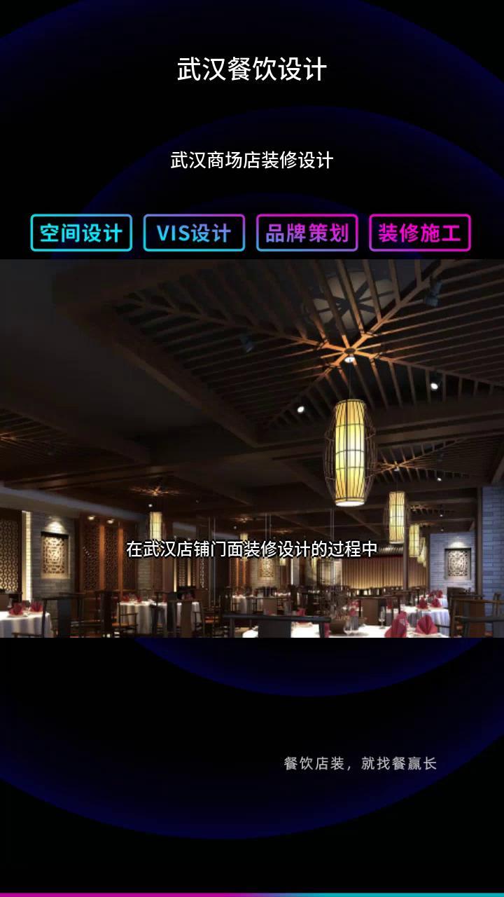 武汉商场店装修设计 武汉餐饮设计排名 餐饮店面设计 武汉餐饮设计策划