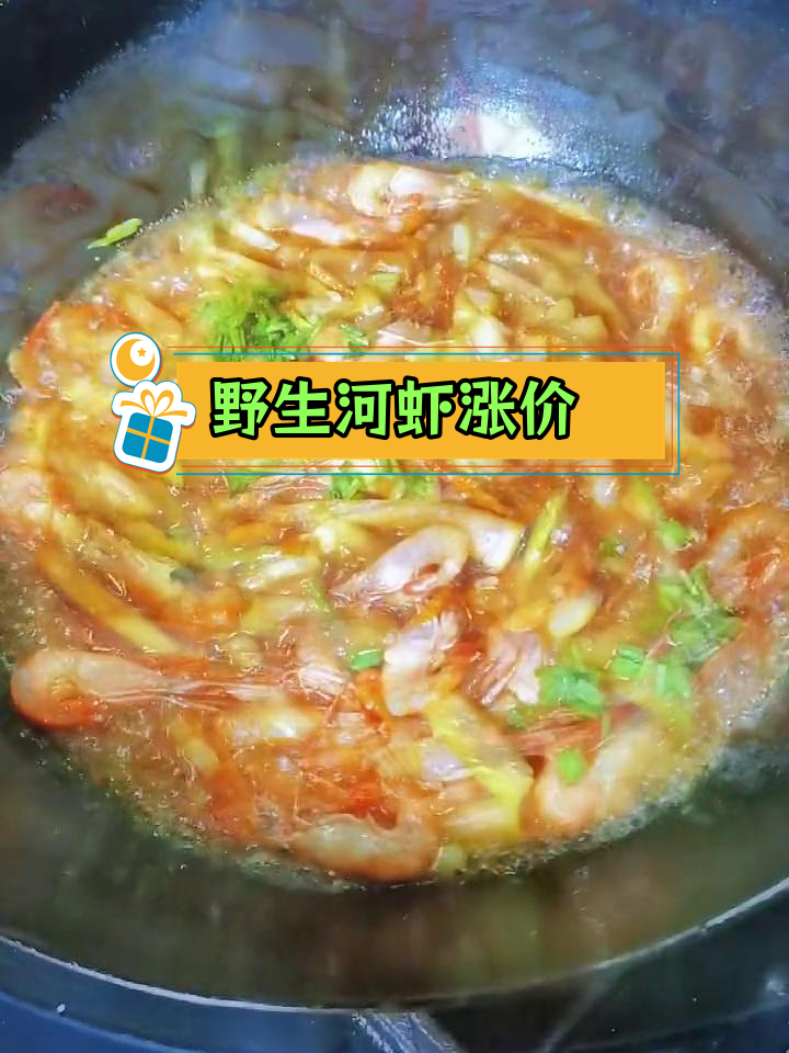 野生河虾价格飙升,最大120元一斤