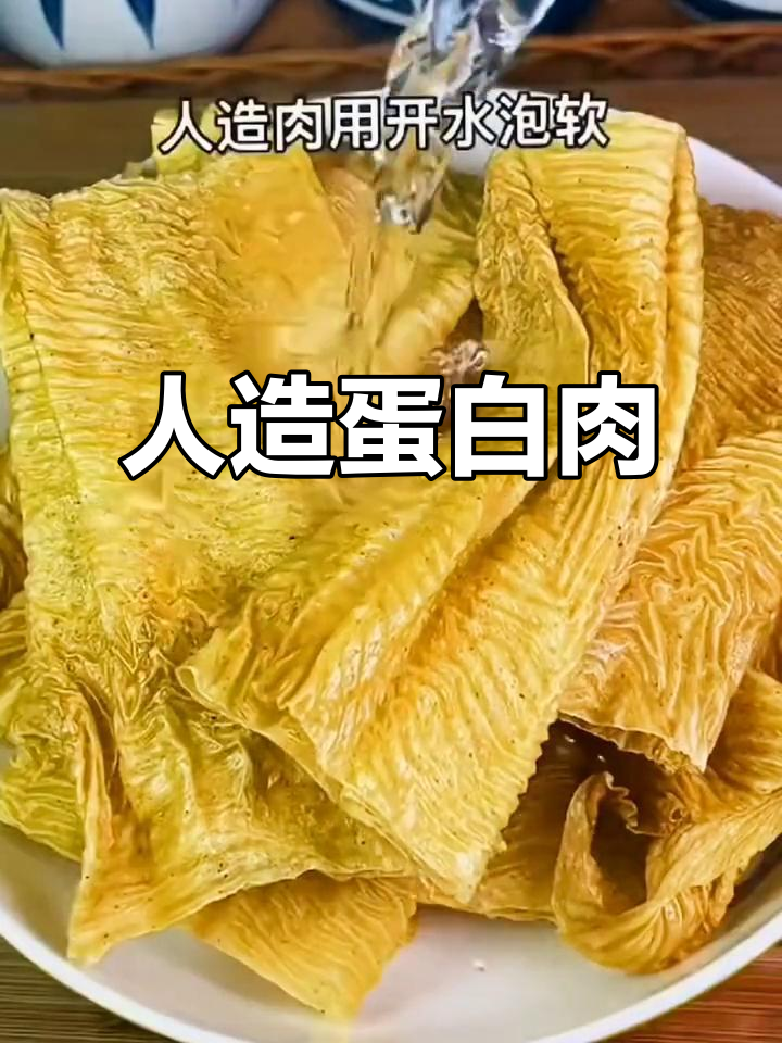 河南特产人造肉,纯黄豆制作无添加,口感鲜美如真肉
