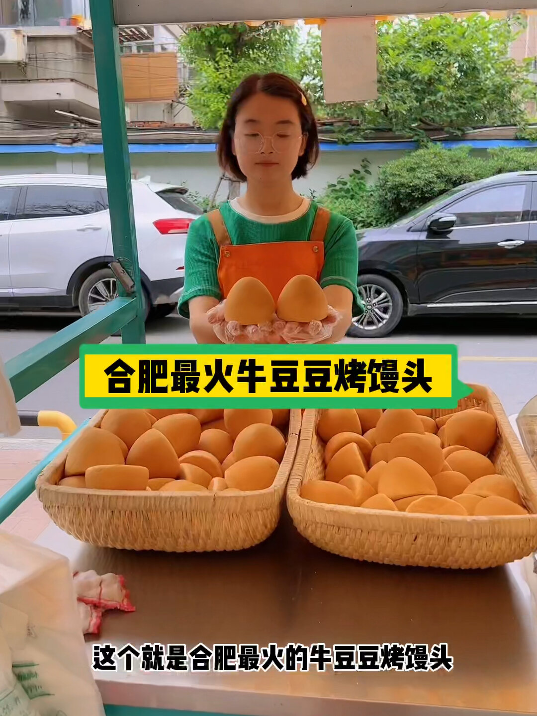 牛豆豆烤馒头,最近合肥好火,每一个都是手工
