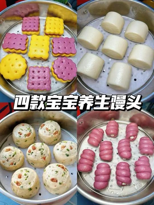 12m+宝宝养脾胃馒头｜自己做的才健康无添加 1.牛乳馒头 2.南瓜紫薯饼干馒头 3.紫薯