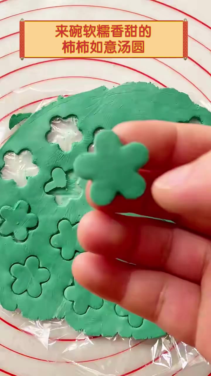 来碗软糯香甜的柿柿如意汤圆