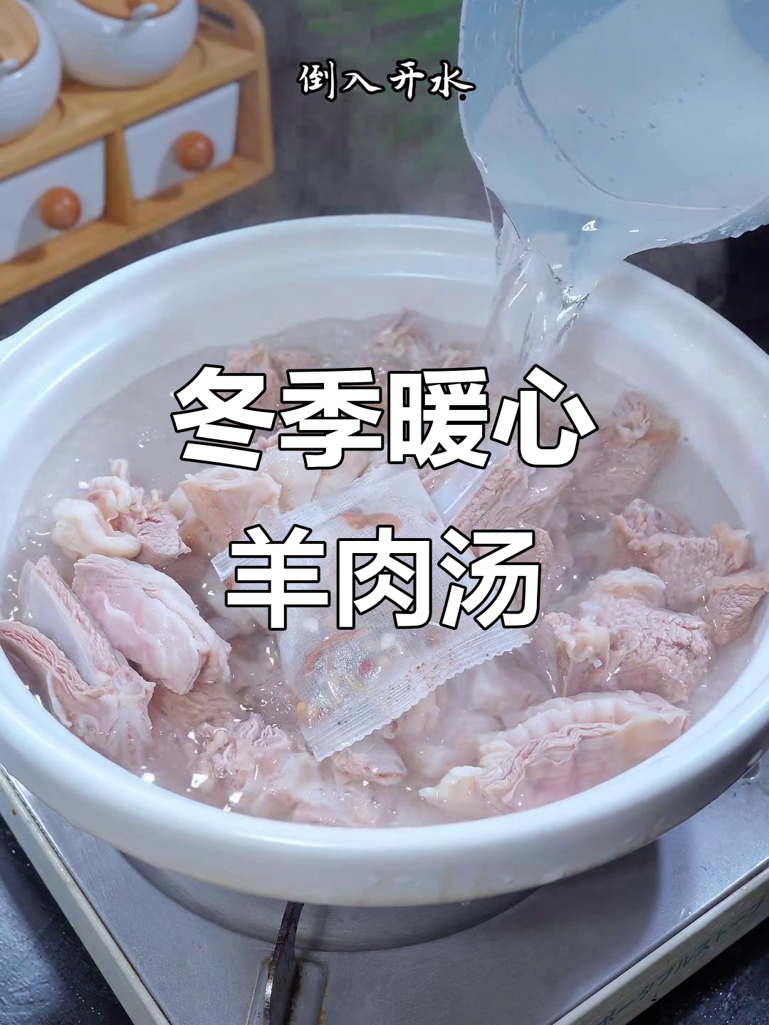 冬至必备羊肉汤，奶白浓郁，温暖又美味