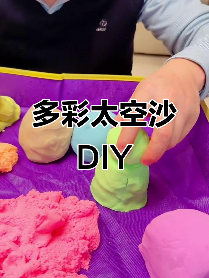 儿童太空沙创意手工,飞机、蛋糕轻松做