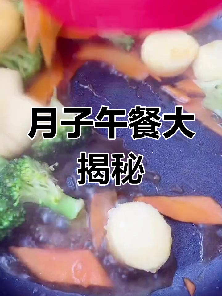 月子餐第14天:清蒸鲤鱼、三鲜豆腐汤,营养又美味