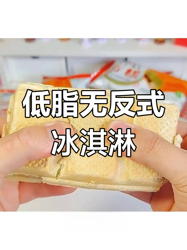 无反式脂肪酸平价雪糕,夏日清凉必备!