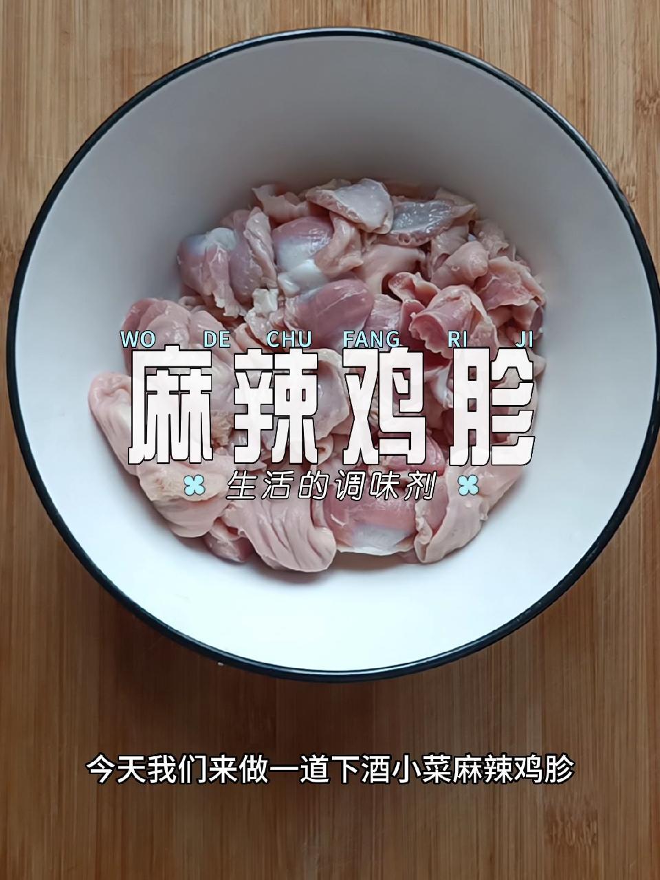 用空气炸锅做的麻辣鸡胗下酒菜,配上小啤酒太棒了,又得多喝两杯 日常做饭分享 一日三餐人间烟