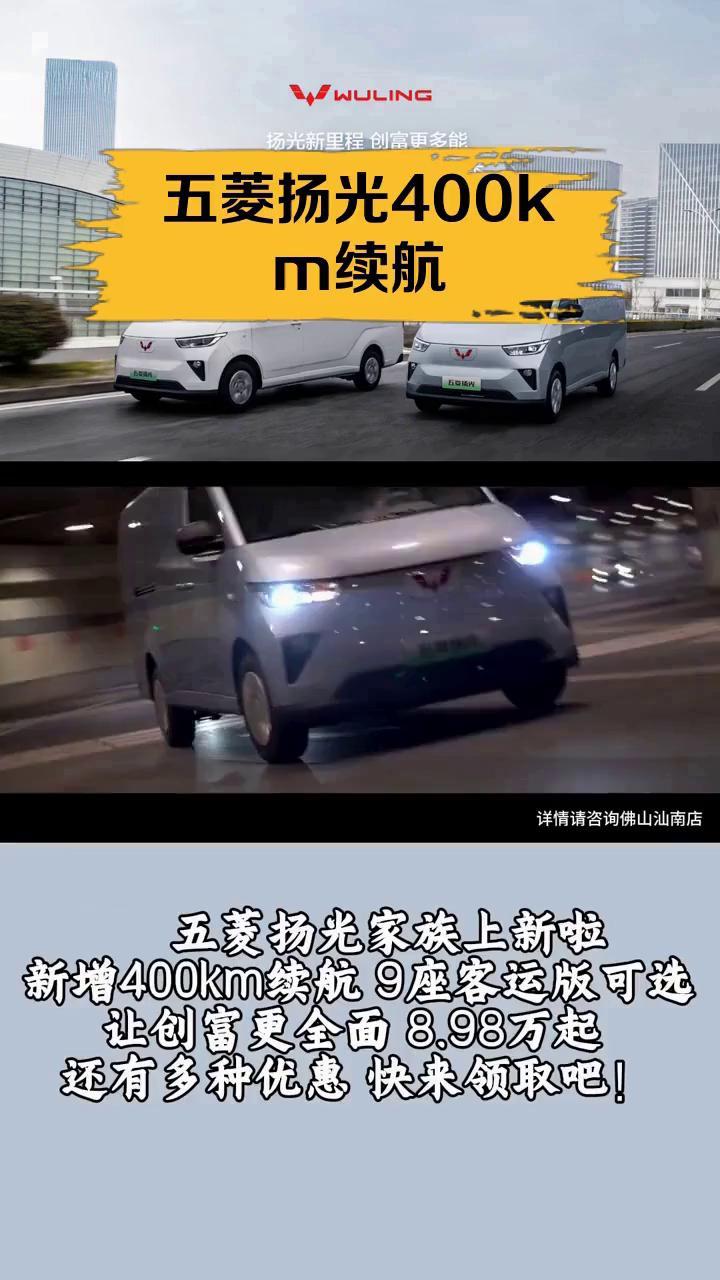 五菱扬光400km续航