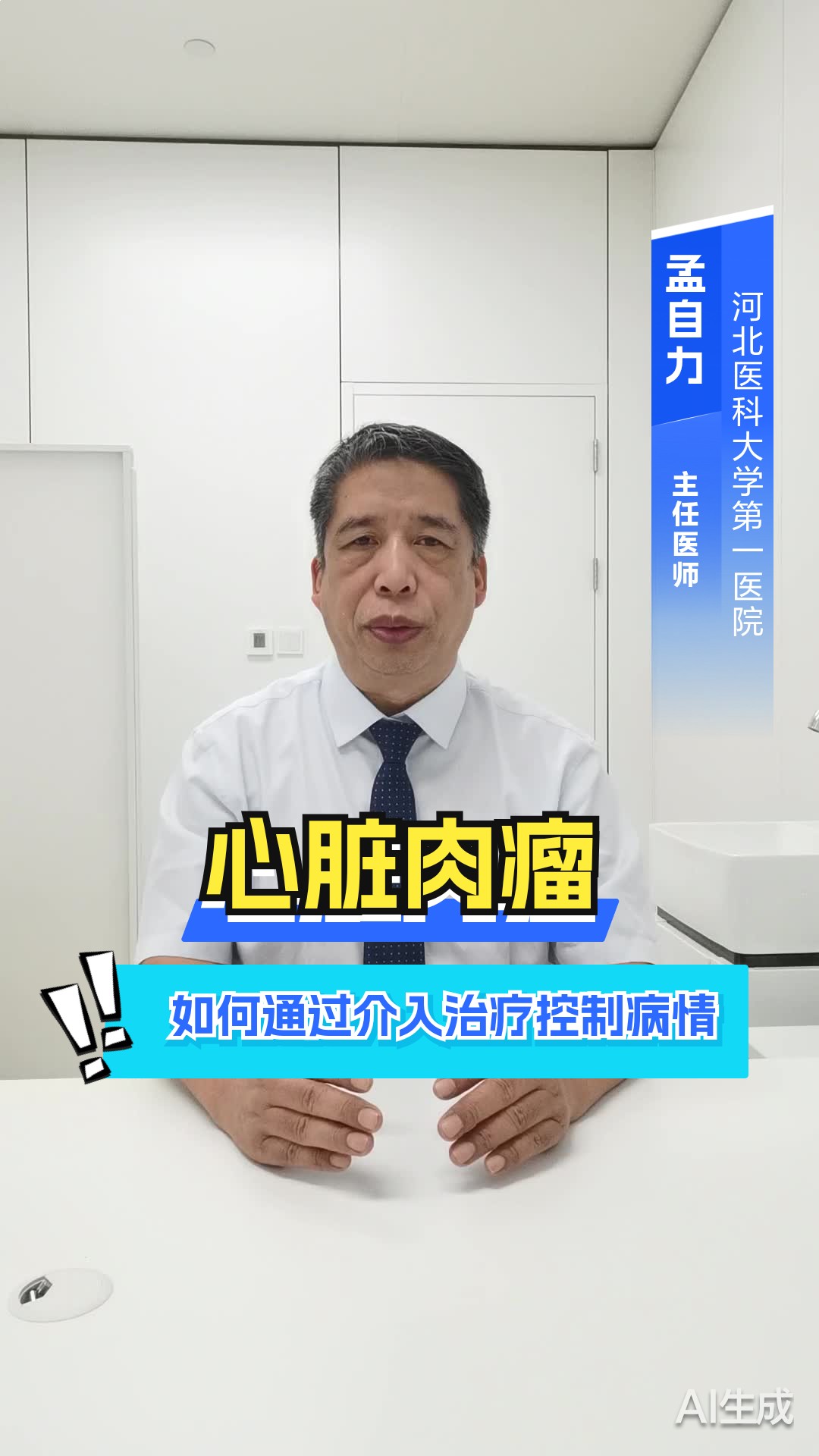 心脏肉瘤如何通过介入治疗控制病情