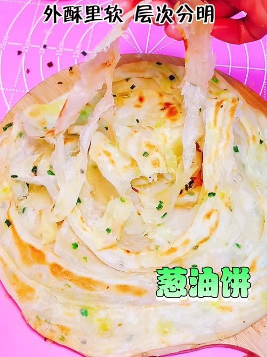 葱油饼的家常做法