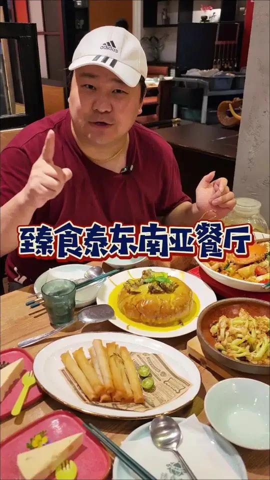 疁城新天地约会吃东南亚美食两个人只要108!上海之夏 东南亚美食 泰国菜 冬阴功海鲜汤