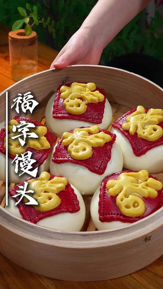 福字馒头