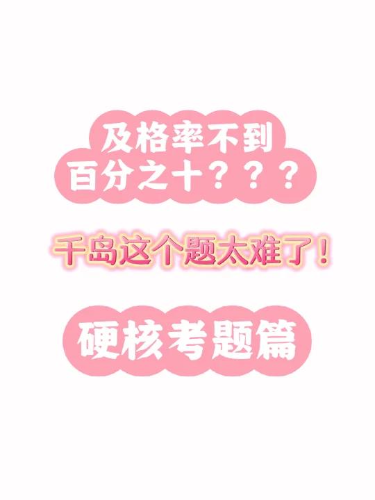 这套题谁出的啊?根本不可能满分!