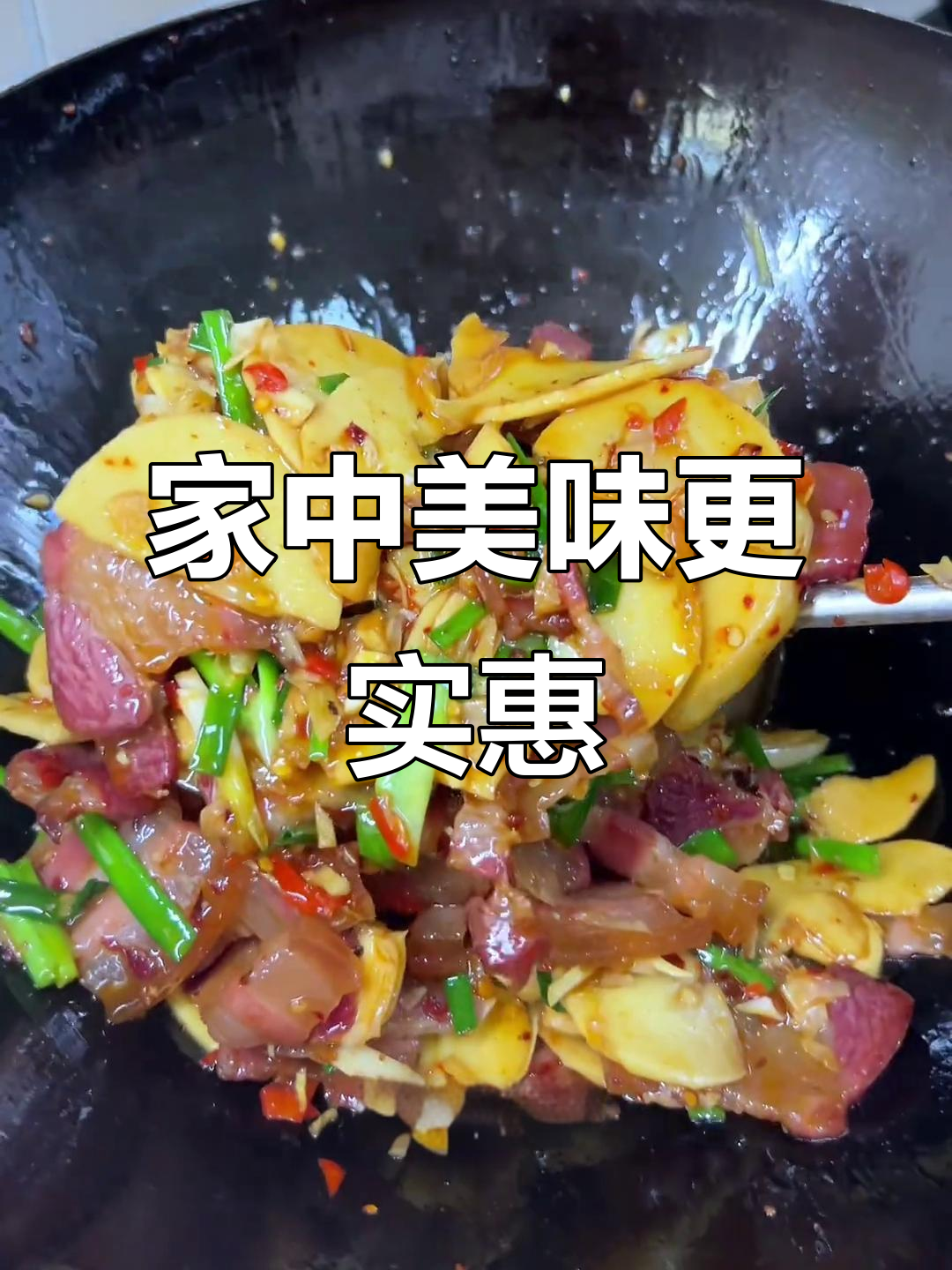在家做冬笋炒腊肉，成本低廉，味道更胜餐厅！
