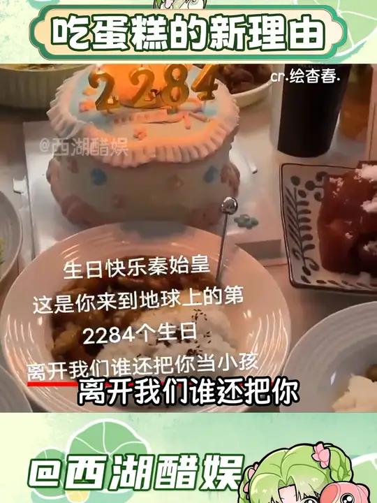 总算有理由让自己毫无负担的吃蛋糕了(素材来源:@绘杳春.)