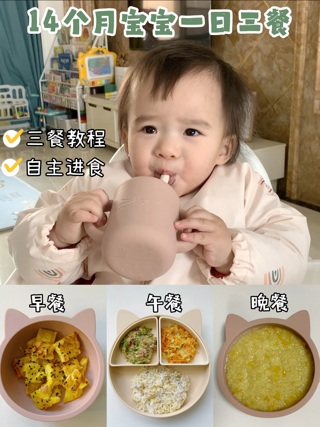 1岁2个月宝宝一日三餐安排三餐详细教程