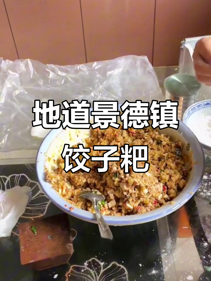 景德镇滴哥饺子粑,韭菜豆干炸酱包出地道美味