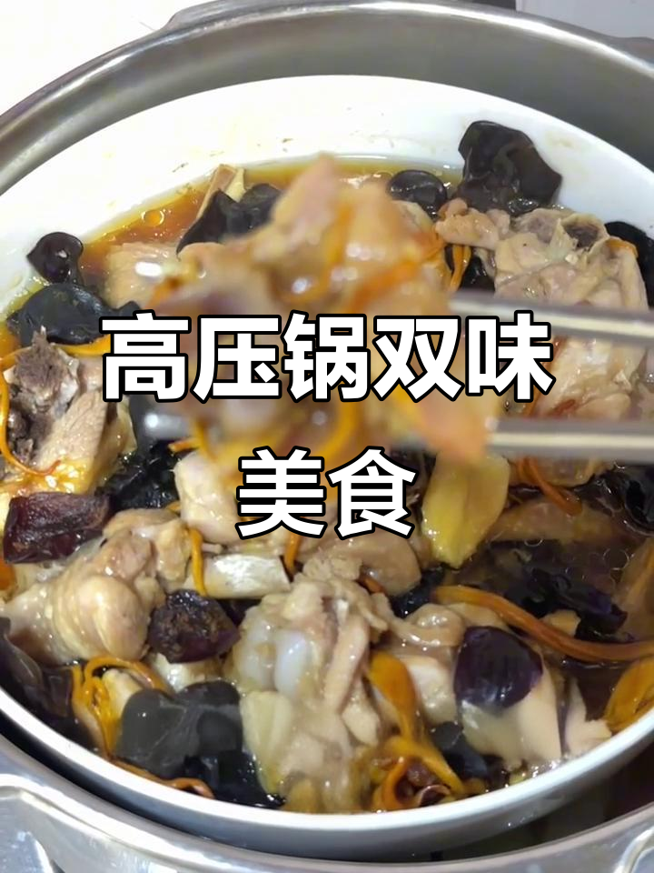 高压锅两出美味,香菇鸡腿蒸菌菇与四神汤轻松搞定