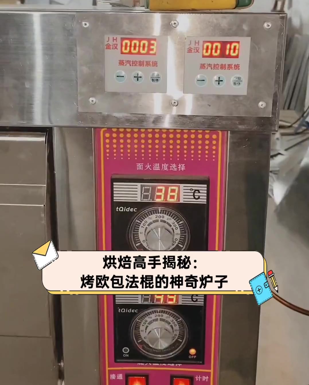 烘焙高手揭秘:烤欧包法棍的神奇炉子