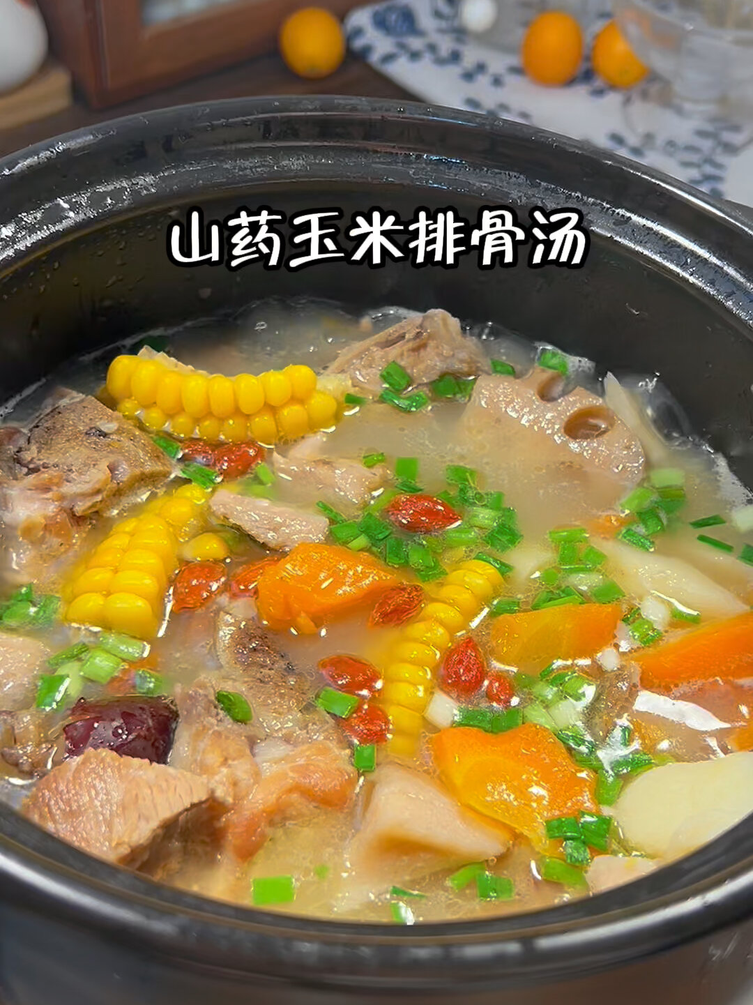 家里有孩子的一定要多做这个山药排骨汤