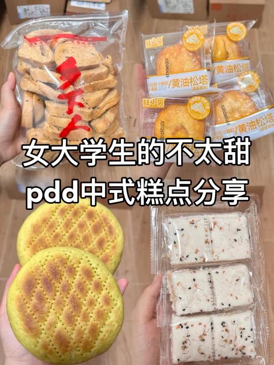 微甜好吃传统糕点分享来啦!平价好吃