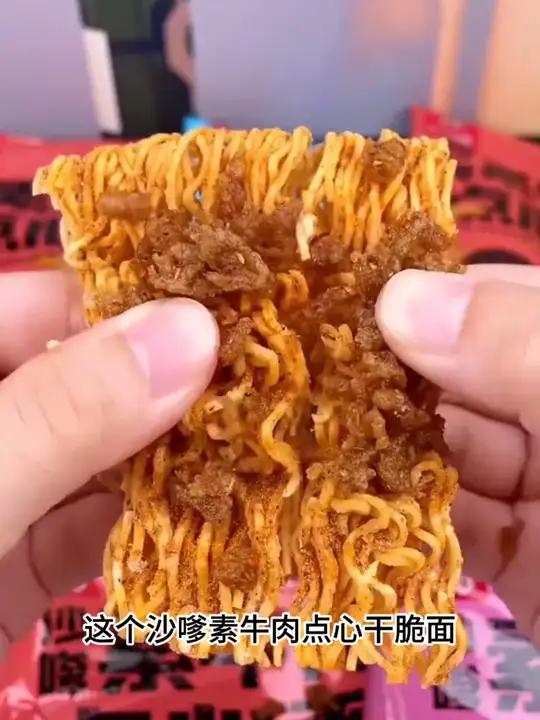 好趣味 沙嗲素牛肉点心干脆面辣条干吃面学生零食方便面网红爆款 好吃到停不下来